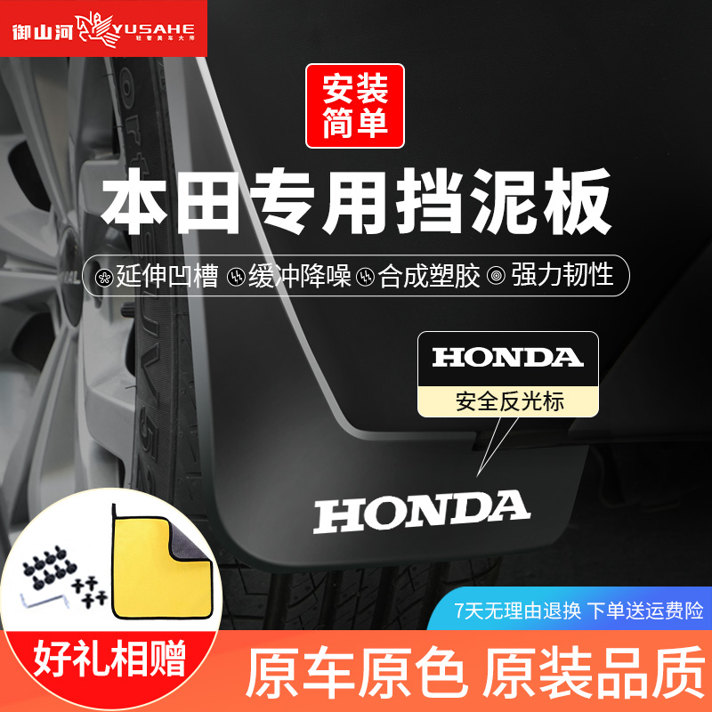 【本田】汽车挡泥板皓影专用雅阁内衬免打孔奥德赛原装挡水挡泥皮25