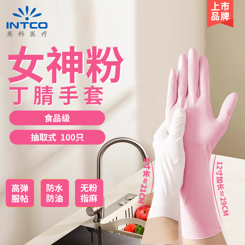 英科一次性丁腈手套粉色舒适高弹耐磨食品级家务手套厨房防水防滑