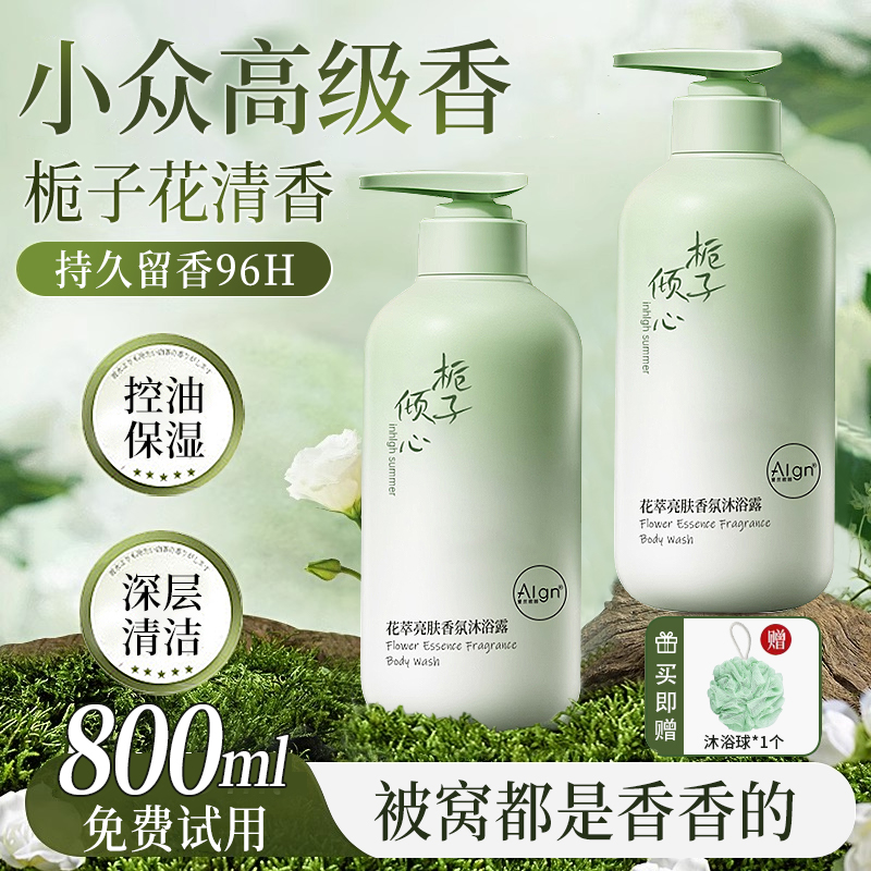 【国货&商超甄选✅】栀子沐浴露持久留香72小时香体保湿沐浴乳大瓶