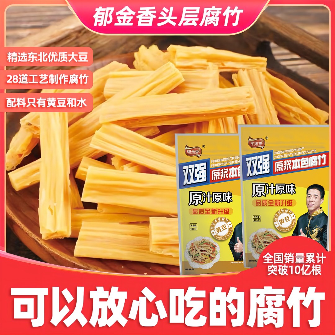 非遗传承丨郁金香手工头层原浆黄豆腐竹高蛋白129克/袋