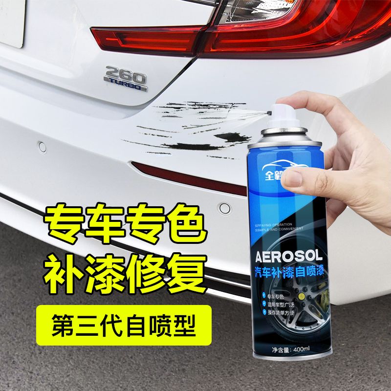 【补漆修复汽车刮痕】自喷漆各种颜色专用快速修复油漆修补补漆神器