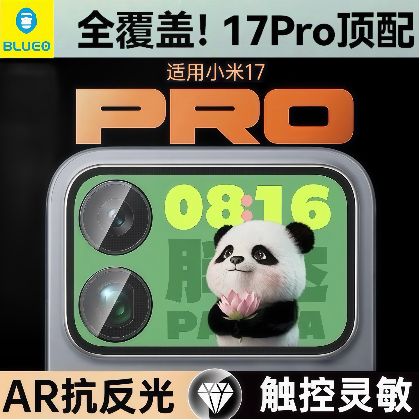 蓝猩适用小米17promax镜头膜17pro一体式后膜摄像头小米17全覆盖