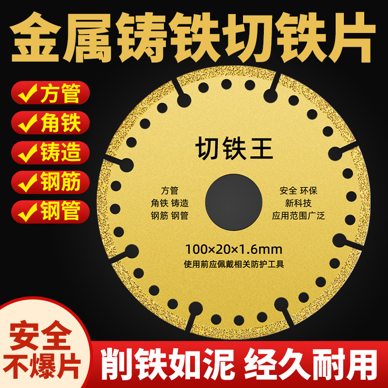 多功能不锈钢金属瓷砖金刚石砂轮切铁王切割片角磨机云石机砂轮片
