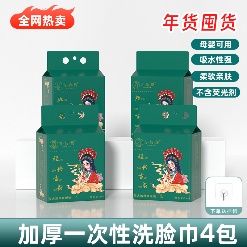 古韵缇一次性洗脸巾加大加厚悬挂式干湿两用珍珠纹绵柔亲肤洁面巾