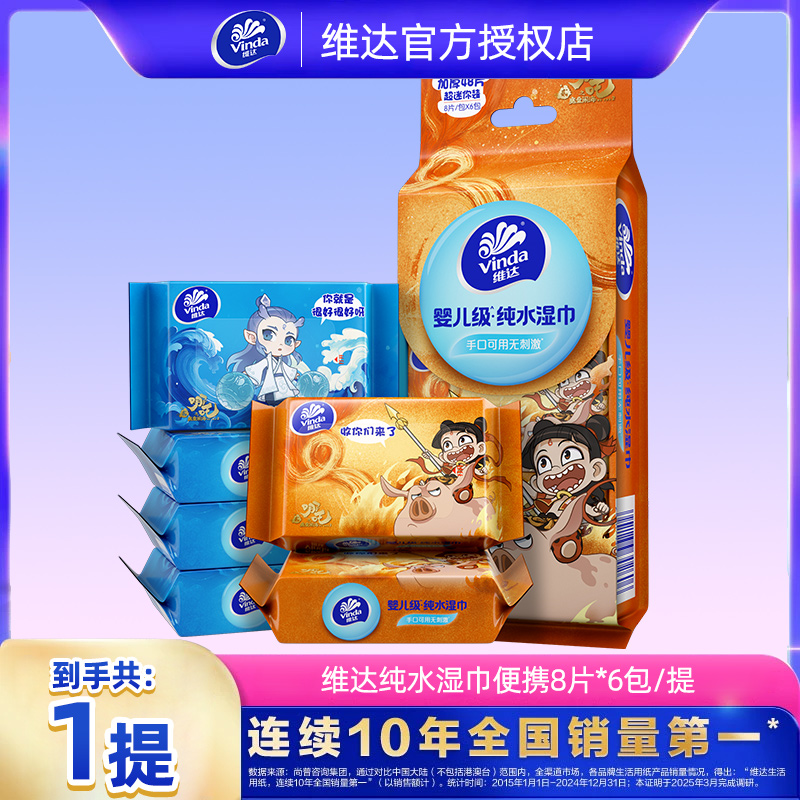 维达婴儿湿巾宝宝湿纸巾加厚抽取式亲肤无香新生儿棉柔洁肤湿巾DB