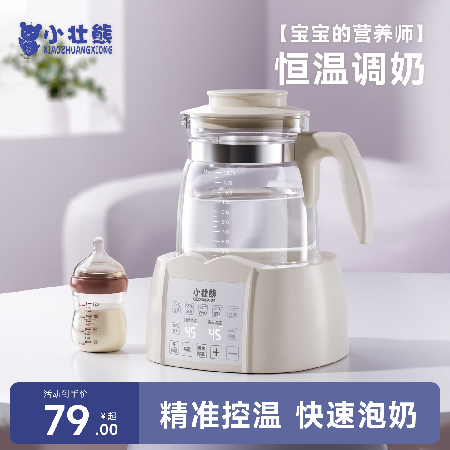小壮熊家用恒温电热水壶调奶器婴儿冲奶粉带娃专用自动保温泡奶机