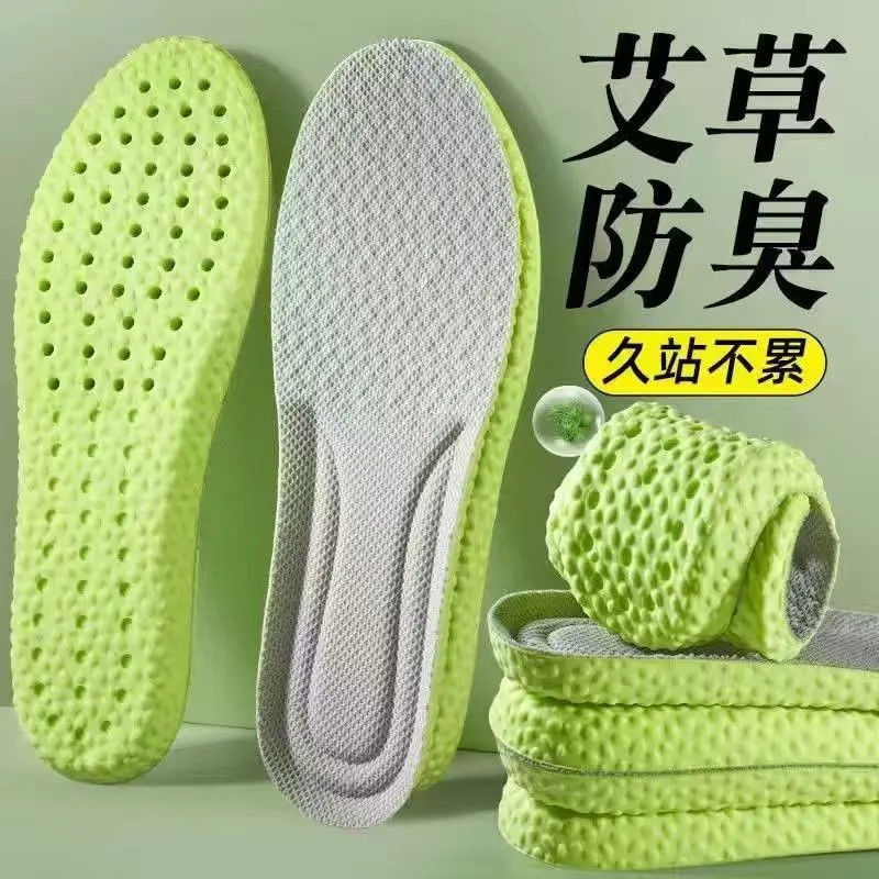艾草除臭鞋垫男女踩屎感超软弹运动减震吸汗透气军训专用防臭鞋垫