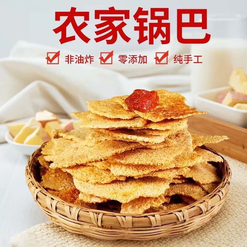 农家柴火土灶锅巴商用批发安徽特产零食网红爆款老式非油炸大包装