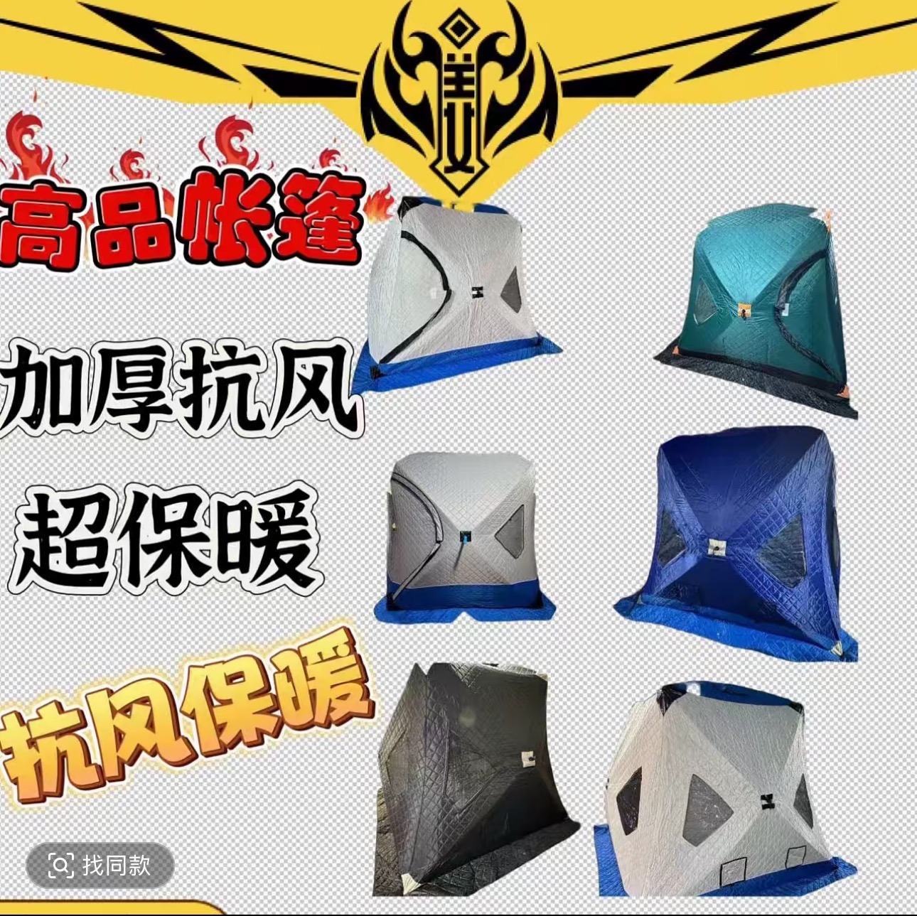 姜公令冰钓帐篷（实物与图片有轻微颜色差异）