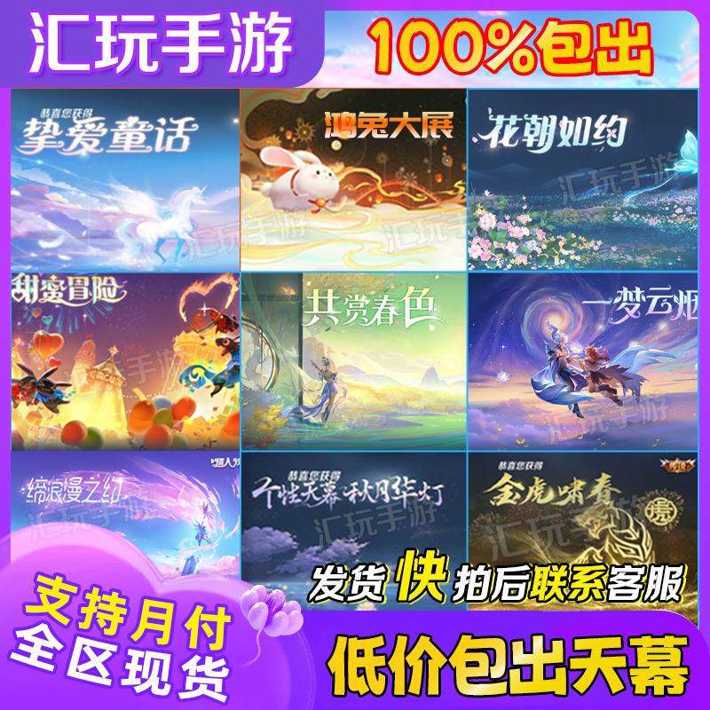 王者荣耀天幕凤鸣九霄灿若星河无尽之约传说天幕情人节天幕