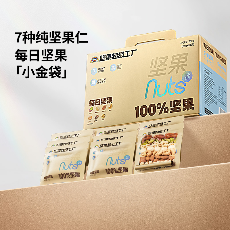 天虹牌700g每日坚果高蛋白优质大颗粒纯果仁饱满营养美味小金袋