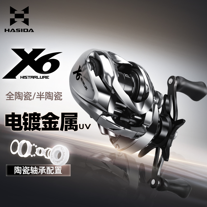 哈斯达渔具X6+X1水滴轮远投防炸线超轻打黑泛用陶瓷轴承路亚轮