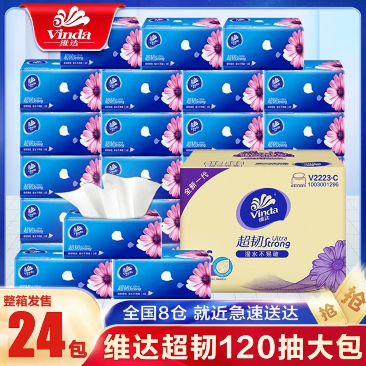 【大包120抽】维达超韧大号母婴家用面巾纸抽取式餐巾纸家庭装抽纸