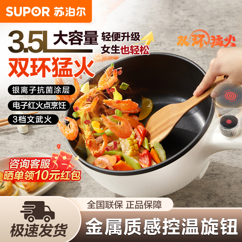 苏泊尔电炒锅家用双环火红点多功能抗菌不粘锅材质煎/炖/炒锅正品