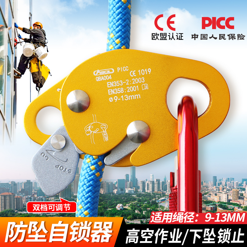 安索高空作业安全绳自锁器止坠器抓绳器防坠落攀登卡绳工具保护器