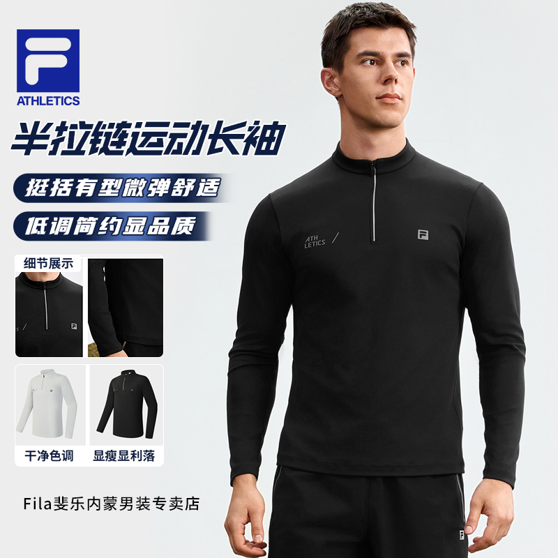 FILA/斐乐男士春季【弹力半拉链】休闲简约舒适针织卫衣A11M531201F
