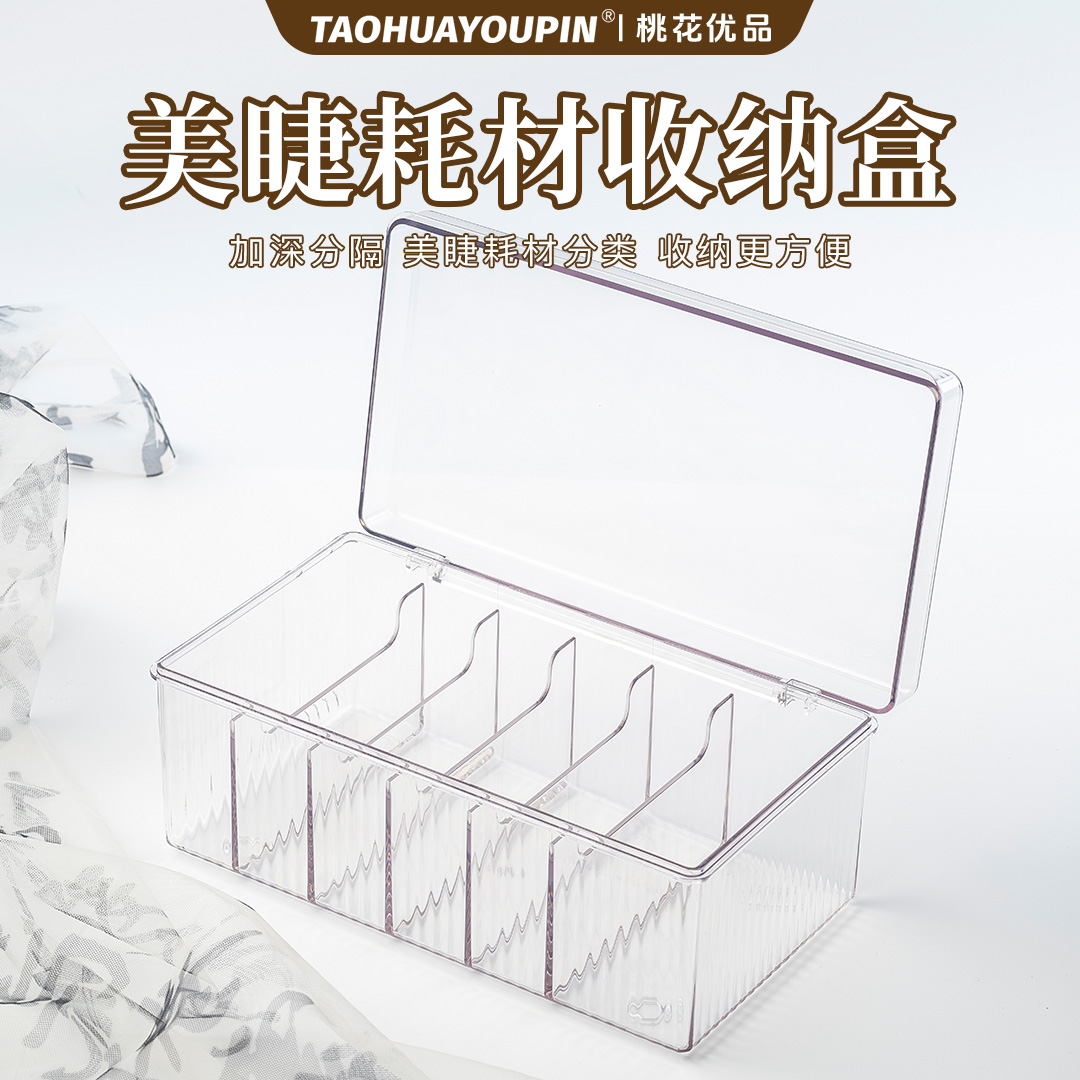 美甲美睫耗材收纳盒桌面收纳亚克力存储盒高品质加厚防滑美睫店用