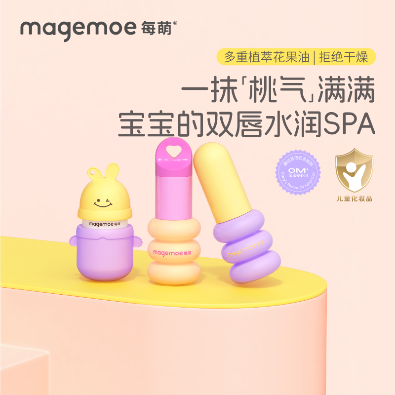 每萌儿童嘟嘟润唇蜜小女孩专用润唇膏宝宝唇油保湿滋润无色唇釉