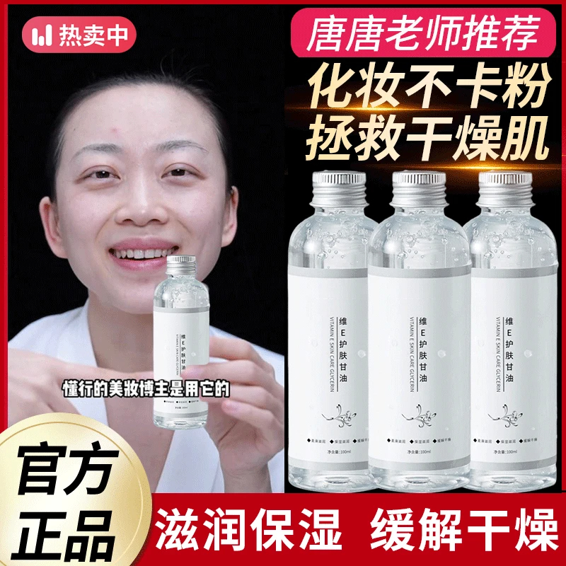 【唐唐&央妈推荐】维e护肤甘油妆前打底化妆师专用妆前乳不卡粉正品