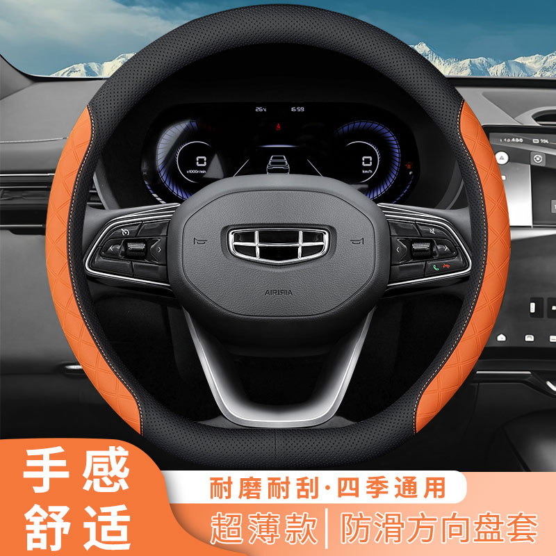 NNP吉利星越博越帝豪远景缤越星瑞博瑞缤瑞豪越熊猫方向盘套001