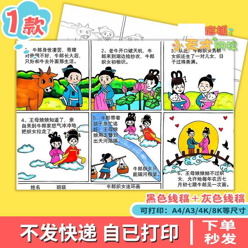 牛郎织女连环画手抄报中国民间神话故事牛郎织女手抄报D67