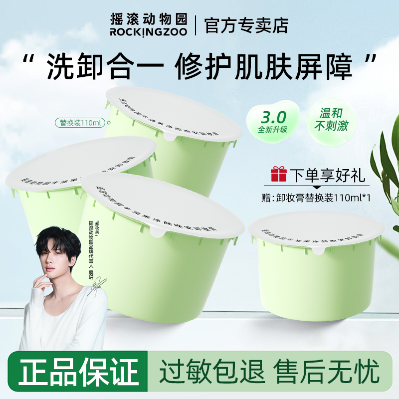 【入会立减】摇滚动物园养肤牛油果卸妆膏深层清洁滋养修护囤货装