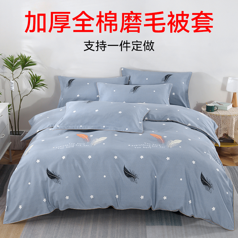 100%纯棉被套单件加厚磨毛秋冬全棉单人150x200x230双人被罩单独