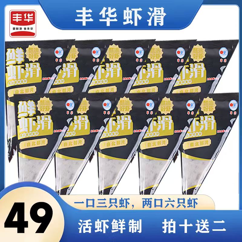 【赠品】12包虾含量≥95%北部湾100%虾滑100%纯正虾肉零添加剂