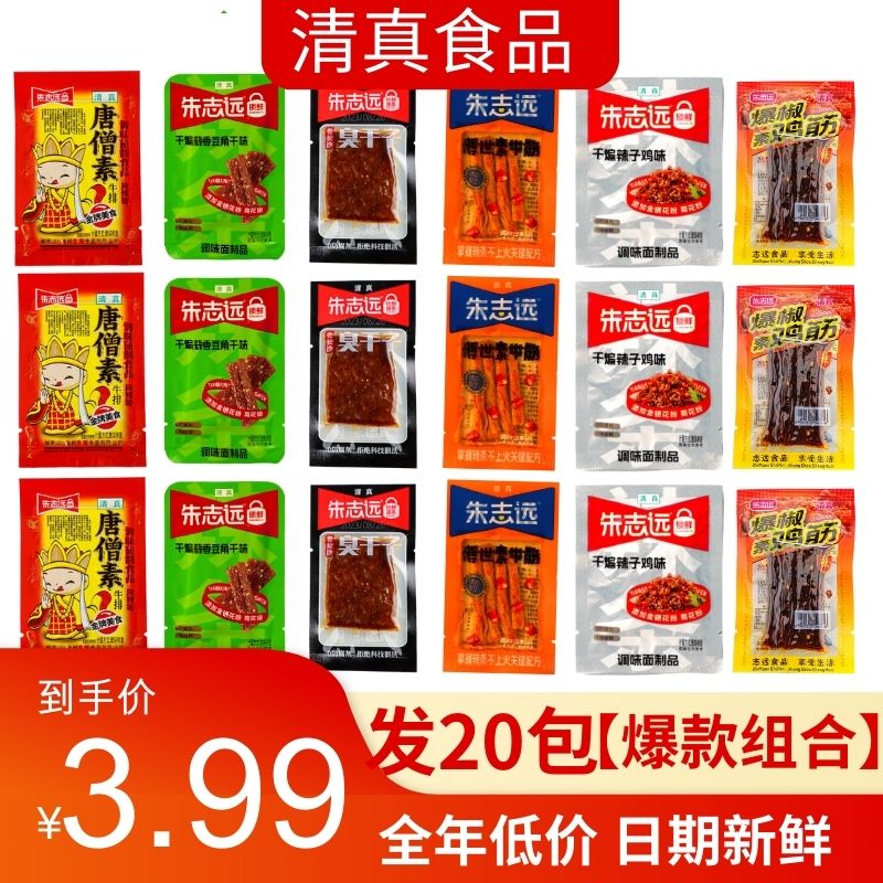 辣条大礼包组合儿时校园怀旧麻辣休闲小零食辣棒辣片素牛筋混合装