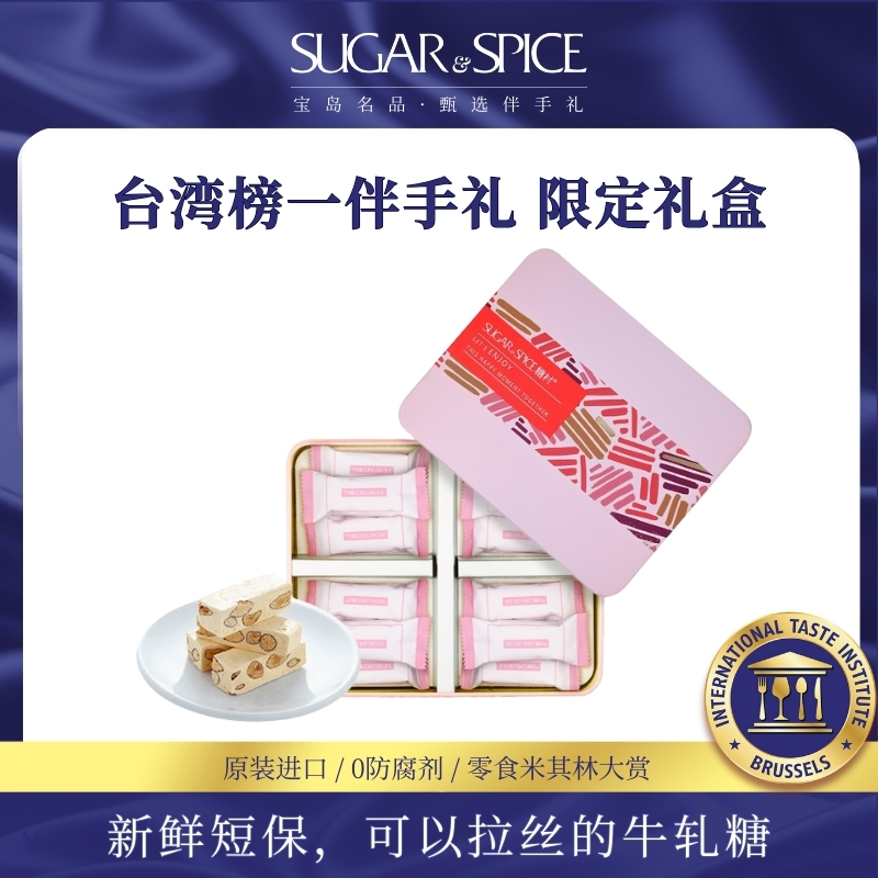 糖村 巴旦木牛轧糖万圣节糖果台湾伴手礼蔓越莓白桃糖果解馋零食