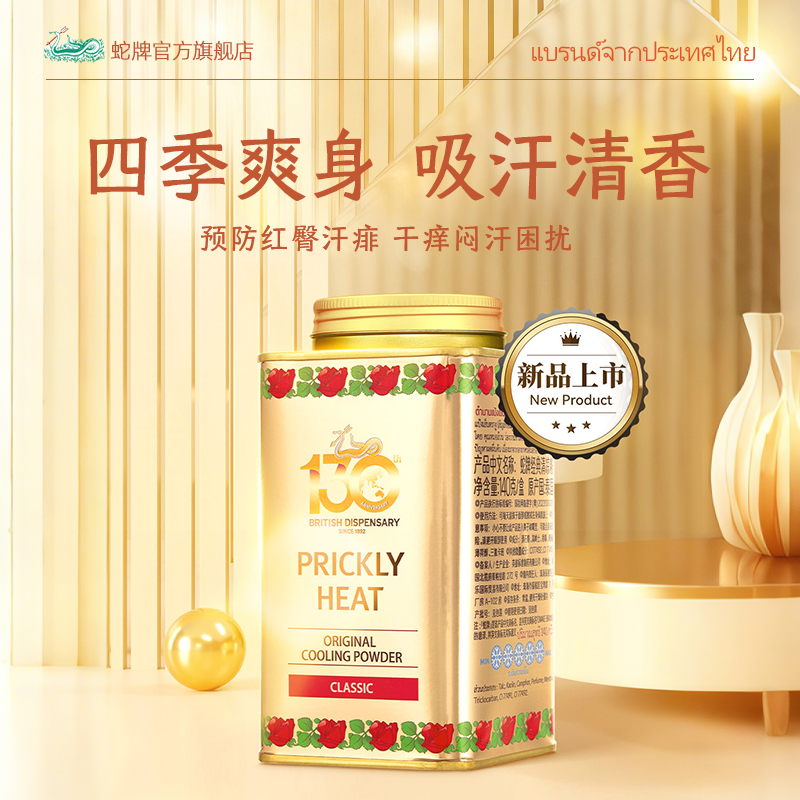 泰国SNAKE BRAND/蛇牌痱子粉爽身粉大人男女学生清凉止汗空调粉