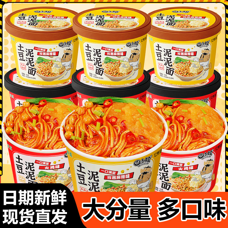 【泡面先生定制】麻辣火鸡土豆泥面麻辣火鸡味冲泡速食方便面泡面
