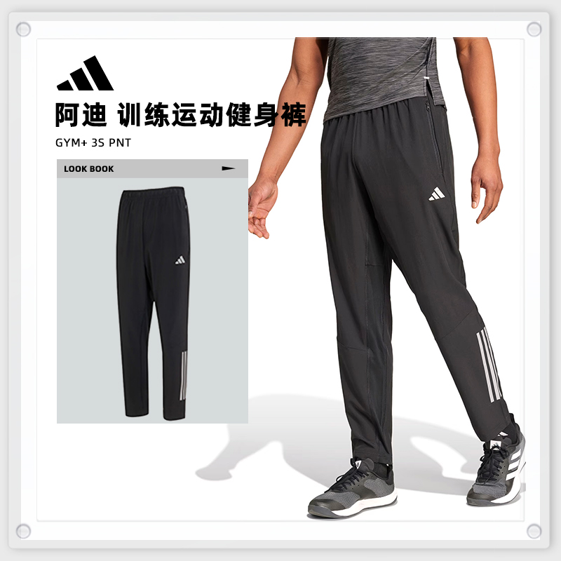 【滔搏体育】adidas阿迪达斯男子GYM 3S PNT梭织长裤IM7484