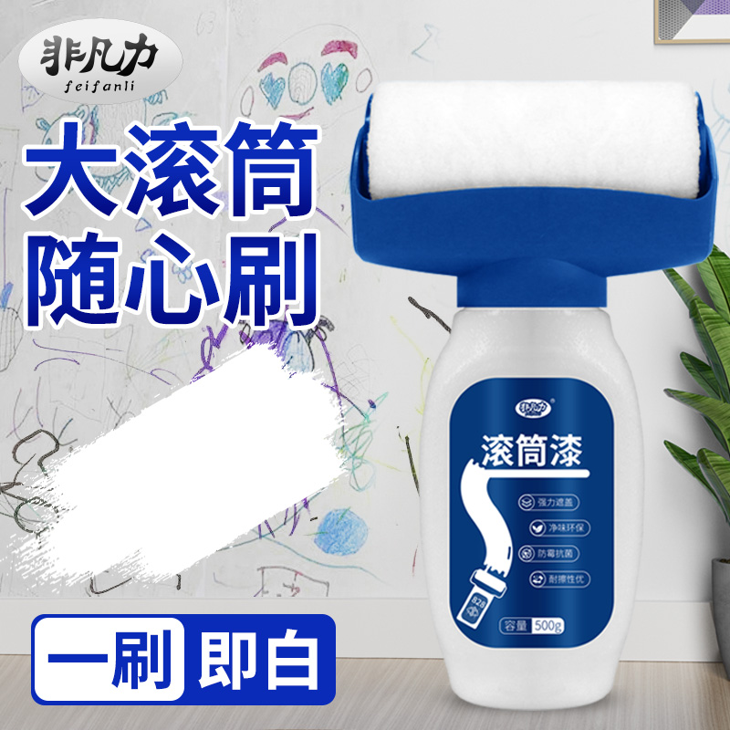 非凡力墙面大滚筒漆补墙腻子墙壁修复白墙乳胶漆自喷小滚刷翻新