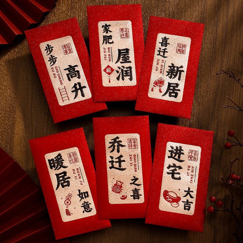 乔迁之喜创意搬家搬家暖居随礼进宅大吉乔迁之喜仪式布置