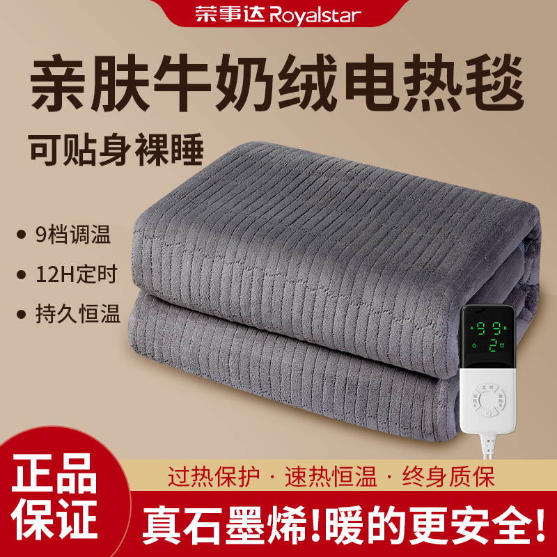 Royalstar/荣事达电热毯双人双控调温安全单人家用加大品牌加厚三
