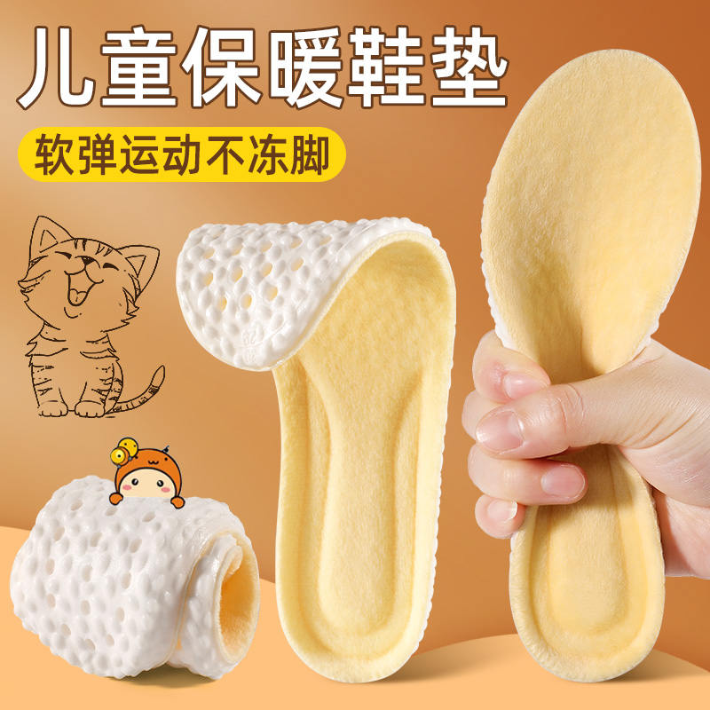 保暖搭子儿童鞋垫可裁舒适柔软加绒加厚运动减震防臭超软小孩秋冬