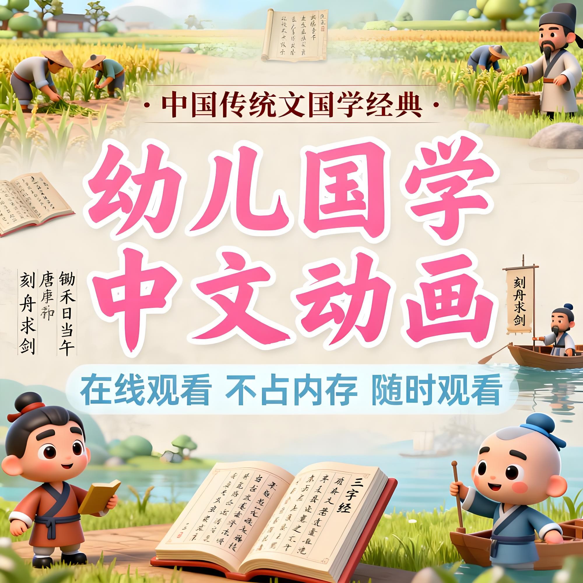 国学中文精粹启蒙｜少儿传统文化素养课·经典诵读与人文通识