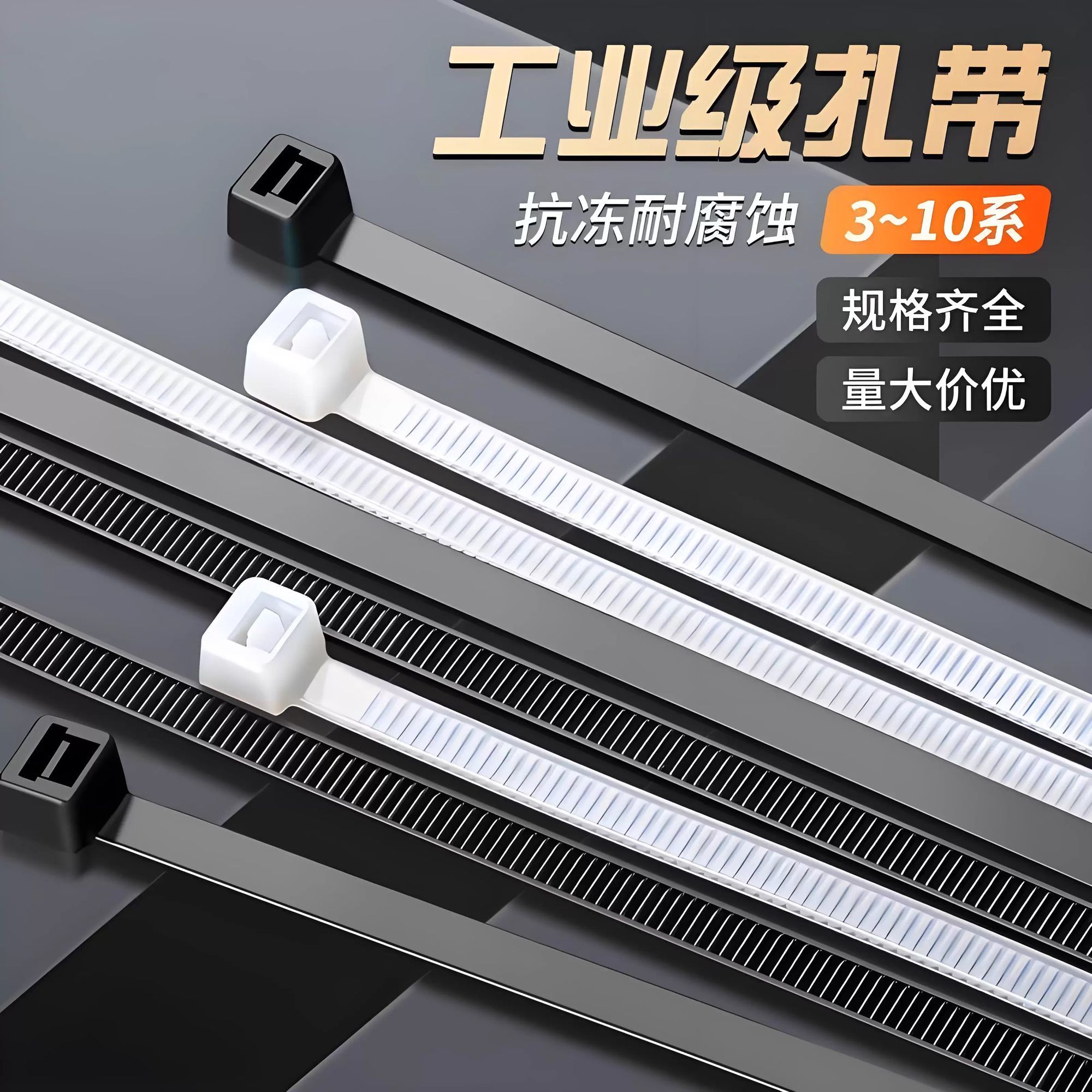 自锁式尼龙扎带捆绑带黑白色理线拉紧器扎束线高强度塑料抗衰老化