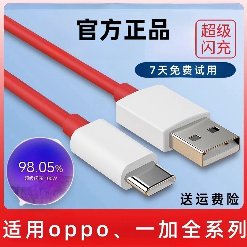 适用一加数据线oppo超级闪充一加快充线真我充电线超级闪充线