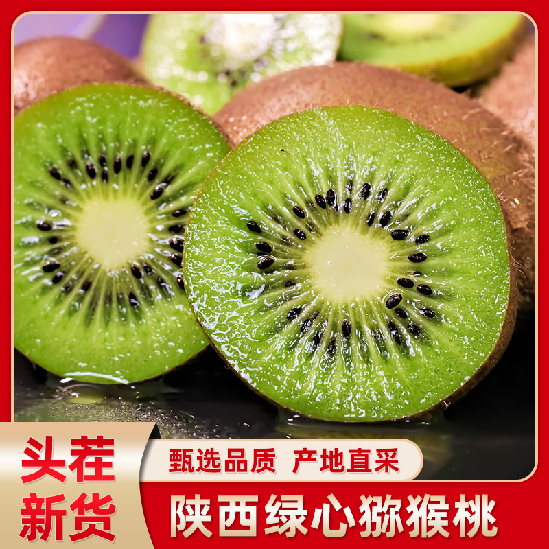 正宗绿心猕猴桃头茬奶油亚特陕西周至产地直发