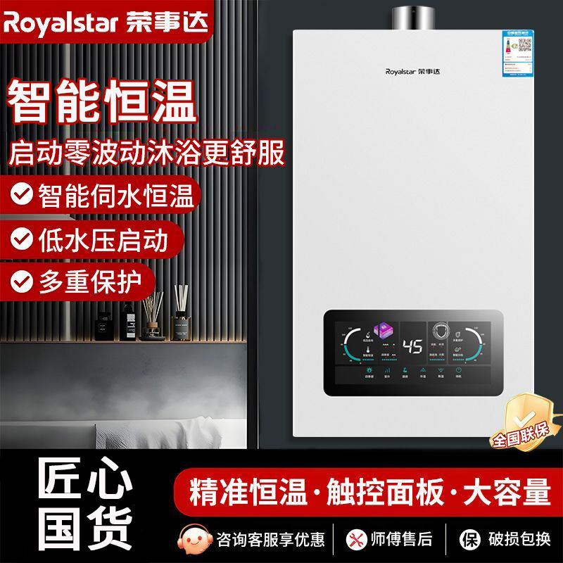 荣事达家用智能恒温天然气强排式燃气热水器即热式洗澡适用液化气