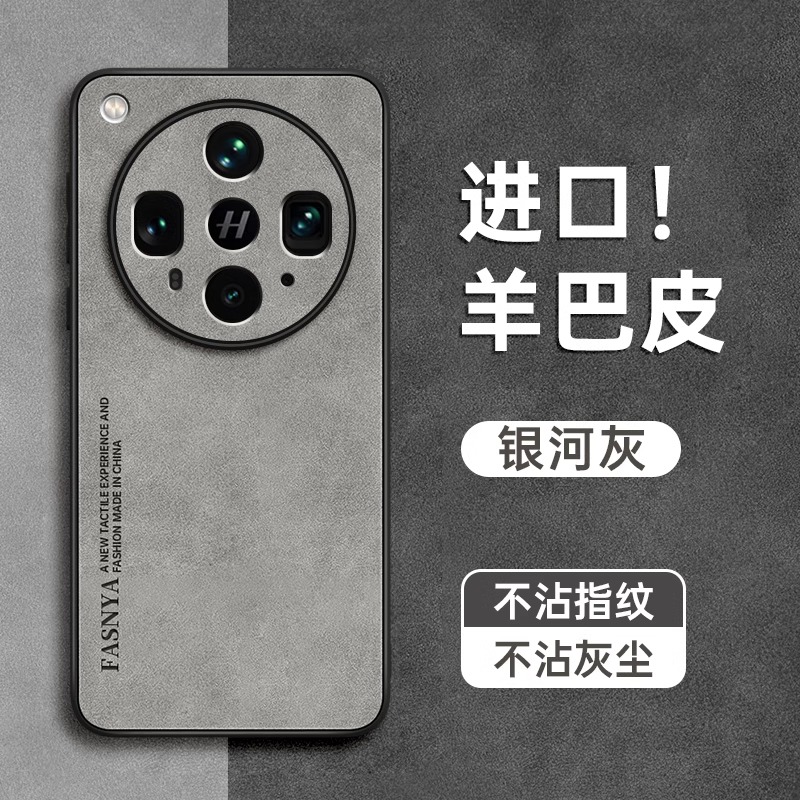 适用于OPPOfindX8ultra手机壳新款findX8S+羊巴皮防摔保护套男女8