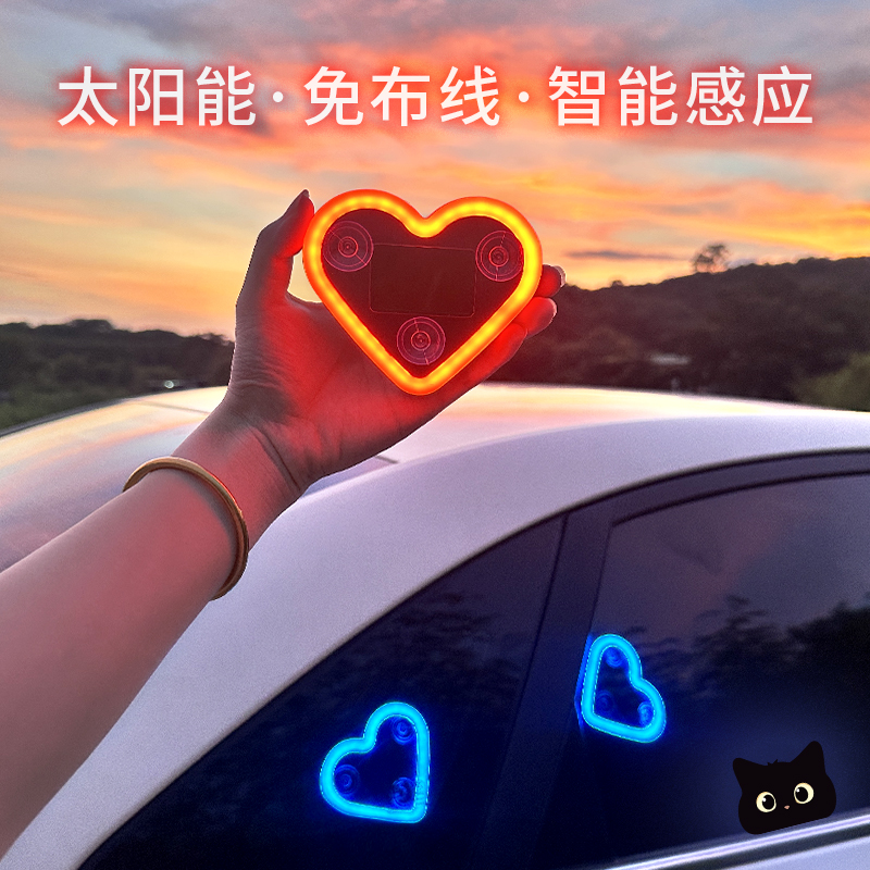 通用汽车LED车窗灯车内装饰发光爱心气氛灯改装霓虹灯太阳能