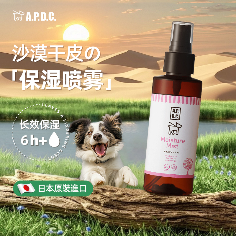 进口APDC犬用皮肤护理喷雾狗保湿修复止痒去皮屑止痒预防皮肤病