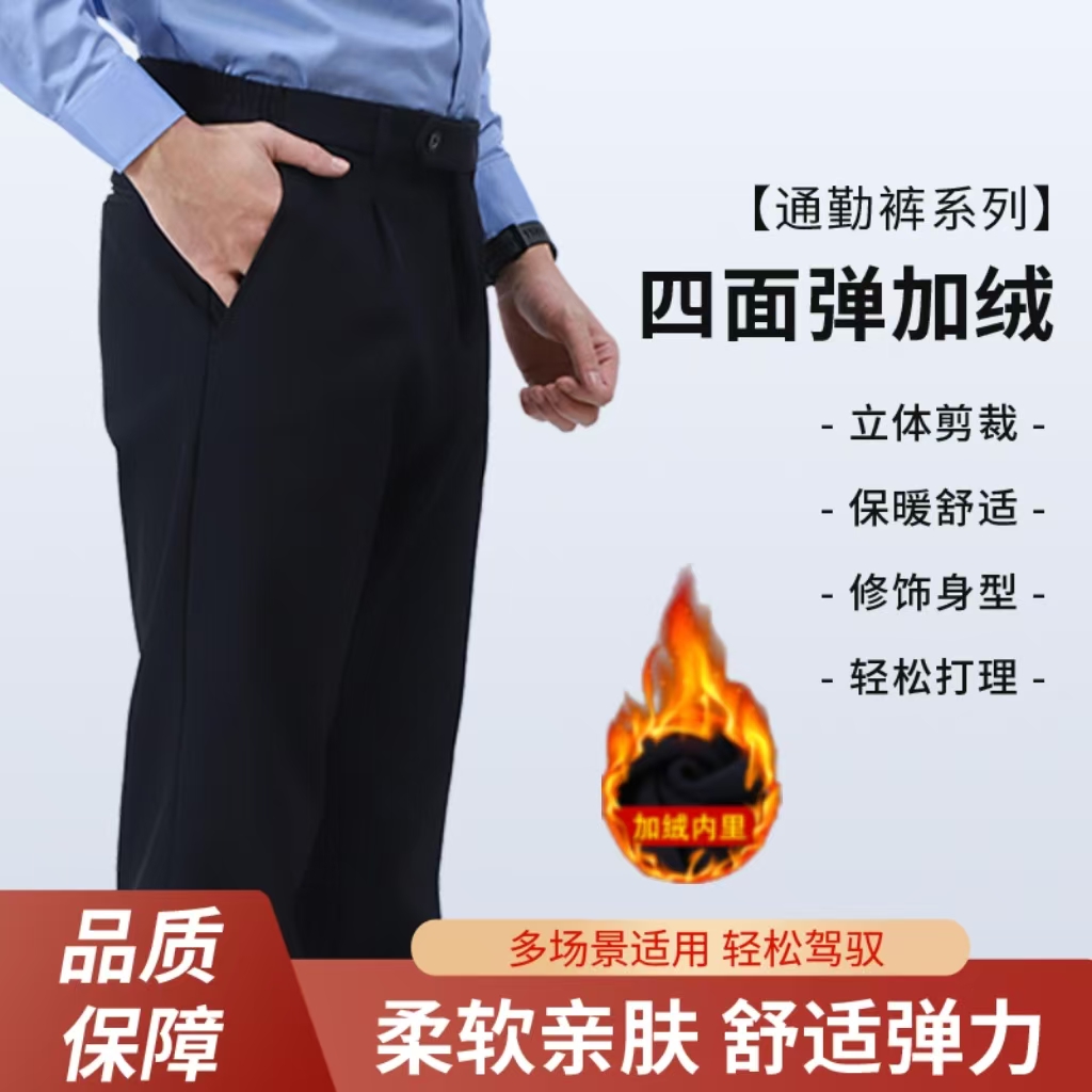 新款高弹加绒通勤裤四面弹加绒执勤裤配发弹力加绒通勤裤抗皱执勤