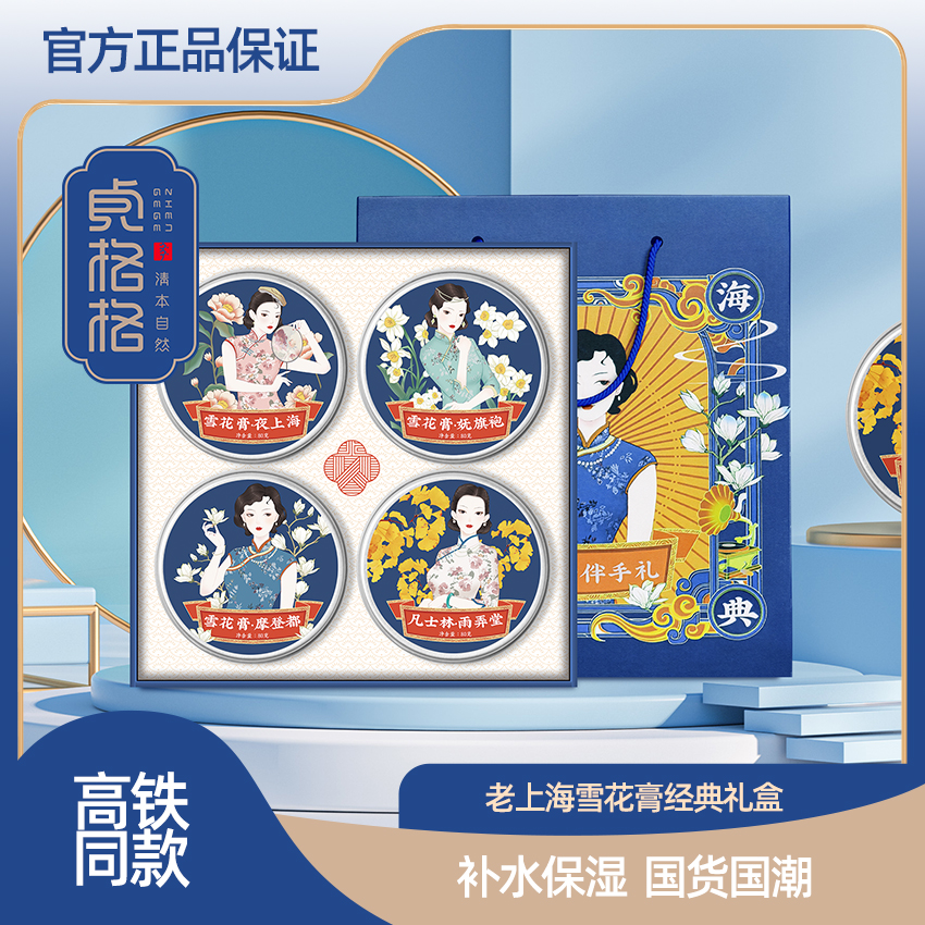 【老上海雪花膏】高铁同款贞格格雪花膏高保湿补水滋润面霜自然花香