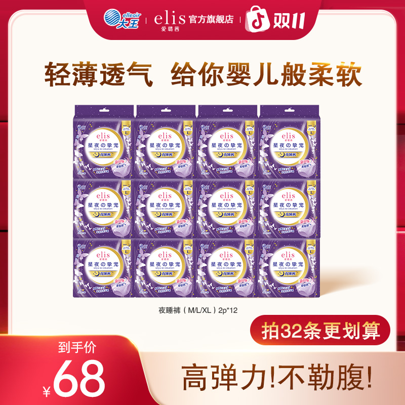 【医护级】夜睡裤24条elis爱璐茜姨妈巾棉柔透气大王卫生巾安睡超薄