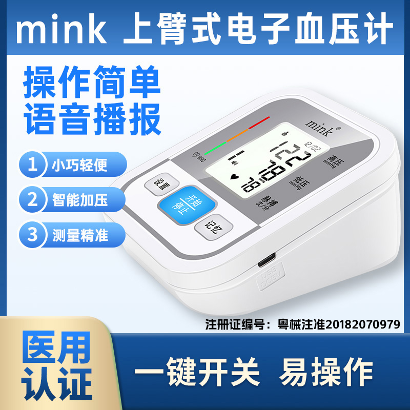 mink上臂式电子血压计家用测量仪爸妈老人高精测血压便携wn