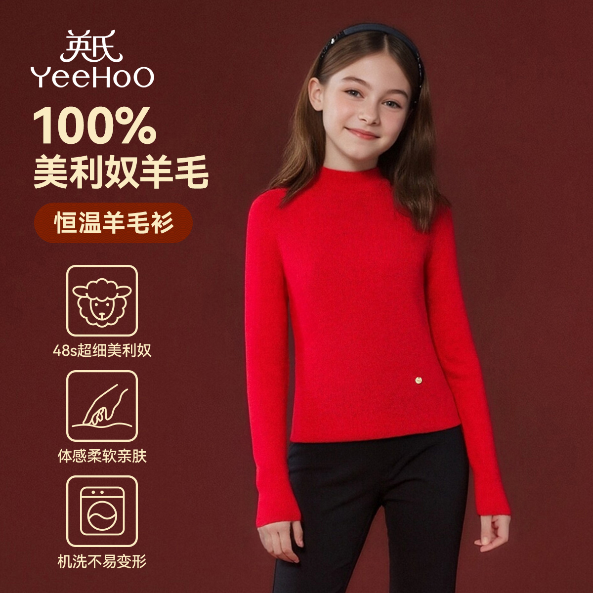 英氏【美利奴100%羊毛】亲肤长袖女童羊毛衫儿童打底衫休闲女童毛衣